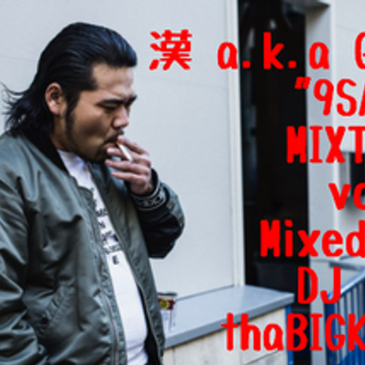 漢 a.k.a GAMI"9SARI"MIXTAPE vol.2