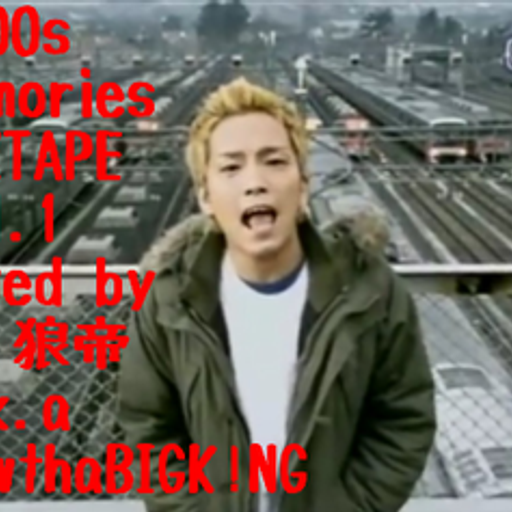 2000s Memories MIXTAPE vol,1/DJ 狼帝 a.k.a LowthaBIGK!NG