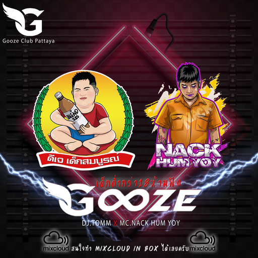 ของแท้ต้อง ตราเด็กสมบูรณ์  By Gooze พัทยา