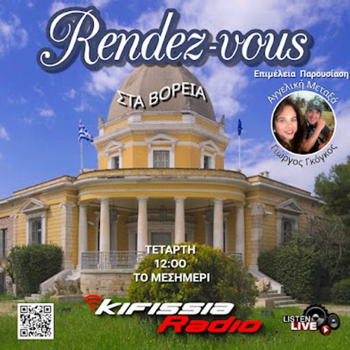 Ραντεβού στα Βόρεια vol.15 2026 .1-4