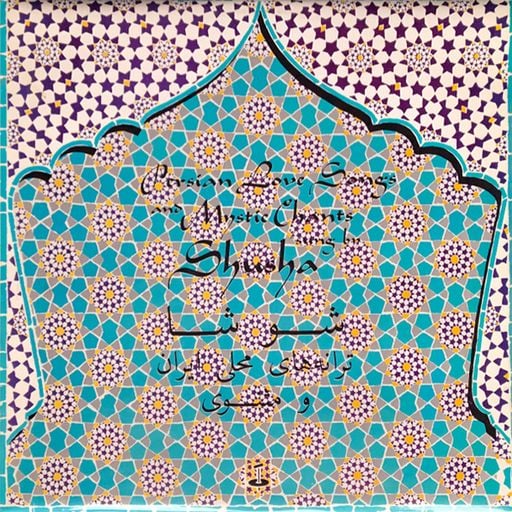 PERSIAN DELIGHTS - PART TWO - [Popular Folk Classical Improvised and Experimental Music From Iran]