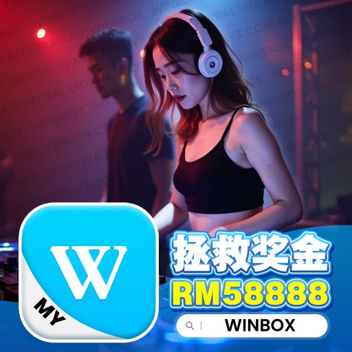DJ‘KC 是想你的声音呀～MANYAO MIX Winbox private V79 Winbox88my4.com 2K25