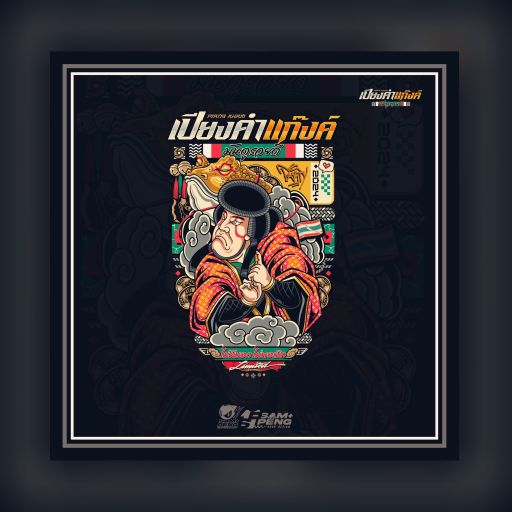 Piang Kham gang #เปียงคำแก๊งค์ Vip4