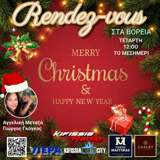 Rendezvous στα Βόρεια VOL.12 Σαιζόν 6 christmas mood .