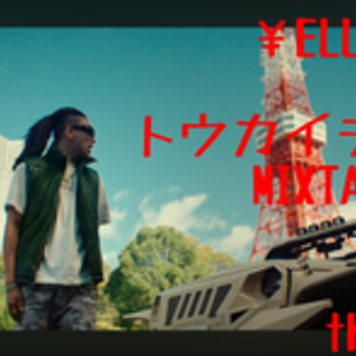 ¥ELLOW BUCKS"ヤングトウカイテイオー"MIXTAPE vol.4