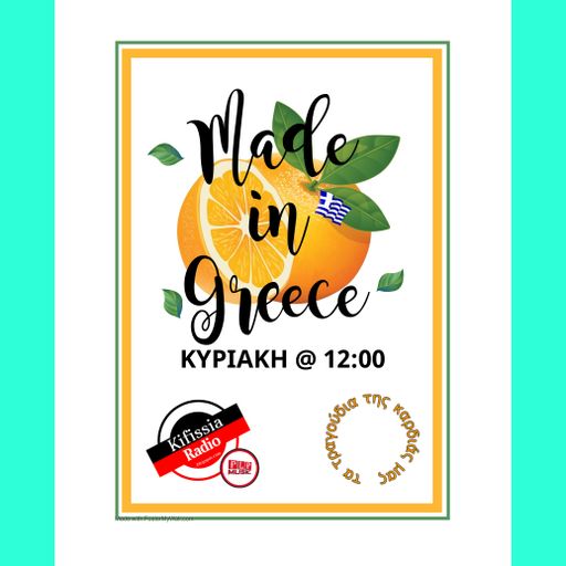 made in greece 5