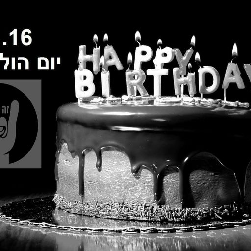 זה רוק! מס. 14 - יום הולדת שנה לעמוד "זה רוק!"