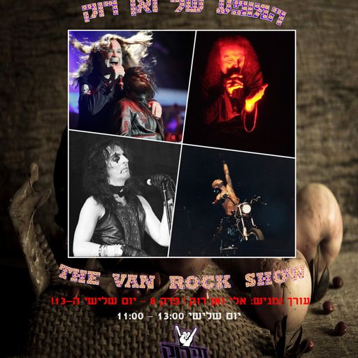המופע של ואן רוק 8 - אלי ואן רוק - יום שלישי ה-13 - 13.11.18