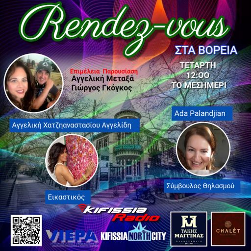 Rendezvous στα Βόρεια VOL.5 Σαιζόν 6 .