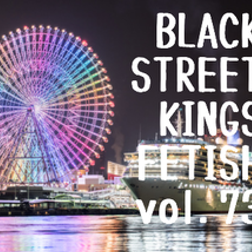 BLACK STREET KINGS FETISH vol.73
