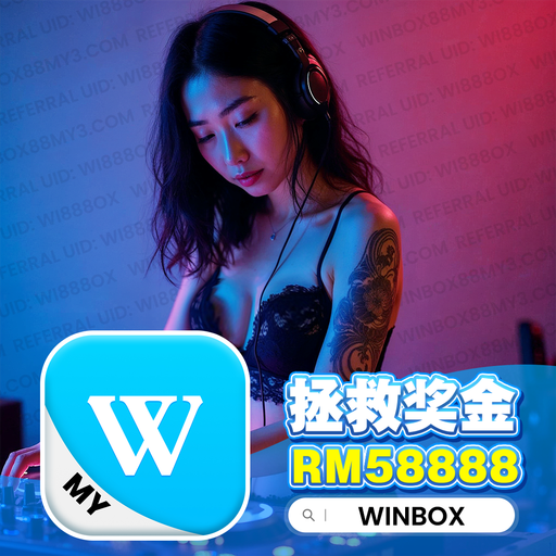 【DeeJay AK】『快搖系列V17』Winbox Private V127 註冊鏈接Winbox88my4.com