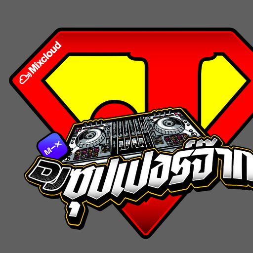 อยากเต้นก็แวะมาฟัง By...ซุปเปอร์จ๊าก [BPM150]