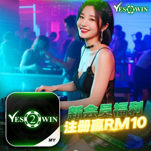 【DeeJay AK】《Yes2Win Private V16》《患難見真情 X 我的好兄弟 X 最後一次的溫柔》《推廣碼UA0PI8MCR 註冊免费获得红包 www.yes2win.vip》