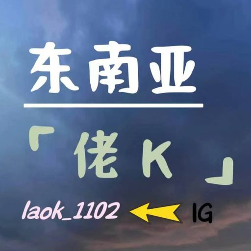 DJ'YE【柬埔寨 老K Private Mix'24 V2】《吉星出租 - 暮色迴響 X 菲道爾、Dior 大穎 - 在加納共和國離婚 X 周傳雄 - 青花》Mixtape 2x24