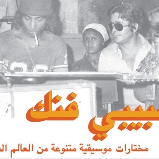 Various Artists - An eclectic selection of music from the Arab world