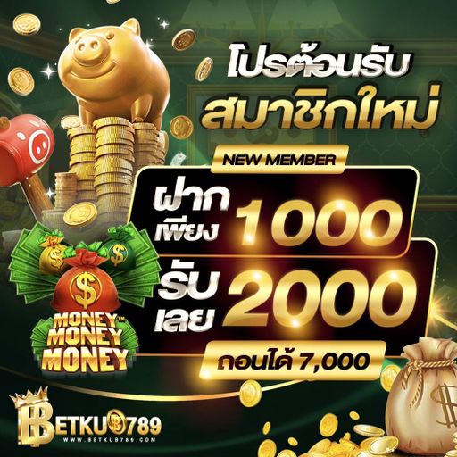 เด็ดกว่านี้ ไม่มีอีกแล้ว @betkub789