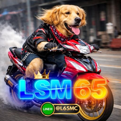 ว่าพี่เจ้าชู้ น้องเคยเป็นชู้พี่ยัง สนับสนุนโดย LSM65 ตัวจริง ต้องโอนไว