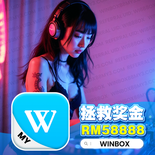 【DeeJay AK】『快搖系列V16』Winbox Private V126 註冊鏈接Winbox88my4.com