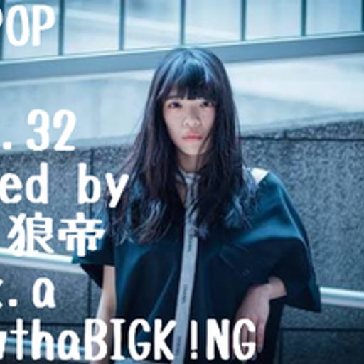 J-POP MIX vol.32/DJ 狼帝 a.k.a LowthaBIGK!NG