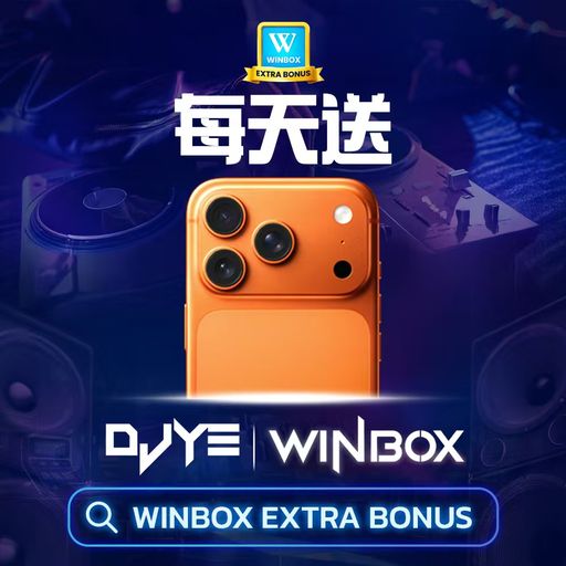 DJ'YE『Winbox 每天送你 Iphone 17』【Winbox Private Mix'26 V60】《有一種遺憾叫我們 X 如果愛忘了 X 曾經心痛》Mixtape 2x26
