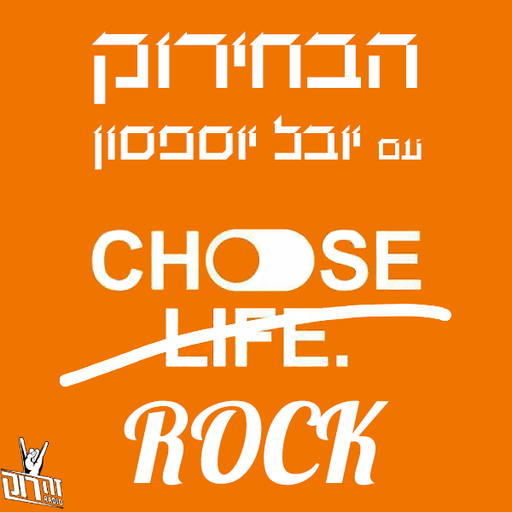 עוד יום 536 - הבחירוק! - תוכנית הבוקר עם יובל יוספסון - 3.11.20