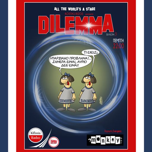 DILEMMA οι ημέρες της εβδομάδας