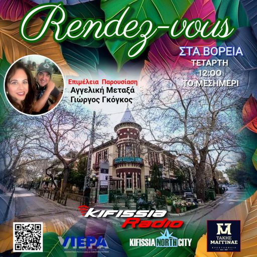 Rendezvous στα Βόρεια VOL.3 Σαιζόν 6