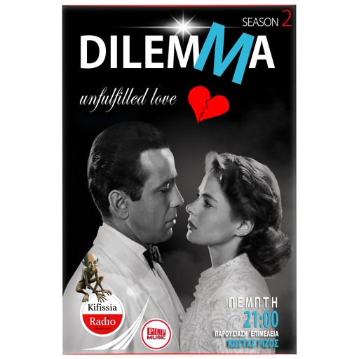 DILEMMA vol.21 Ανεκπλήρωτοι Ερωτες