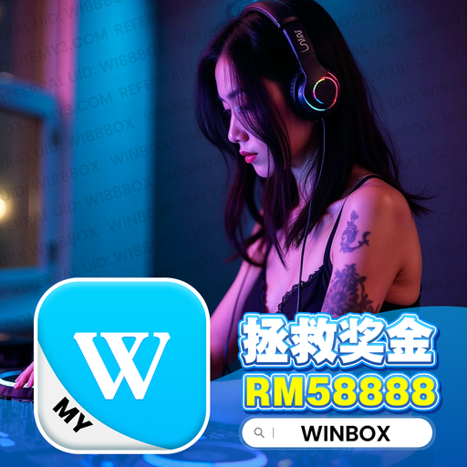 【DeeJay AK】『ROJAK MIX』『第57次取消 x OiiAOiiA x 今晚我是你的人』『Winbox Private V93』【幸运奖金获得链接Winbox88my3.com】