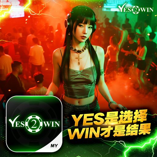 【DeeJay AK】《Yes2Win Private V31》《天枰座 X 没能成为你的白马 新版本 X 雨爱 X 看着我的眼睛说》《UA0PI8MCR免费红包 www.yes2win.vip》