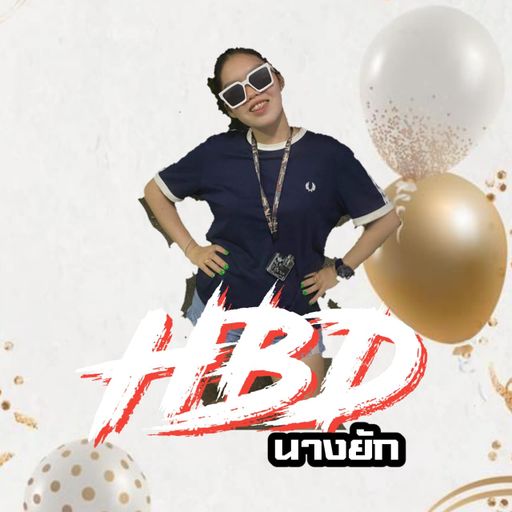 HBD.นางยักษ์ ขมูขี