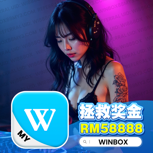 【DeeJay AK】『快搖系列V29』Winbox Private V139 註冊鏈接Winbox88my4.com