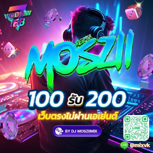 บอกแล้วไงว่าทีเด็ด @mixvk