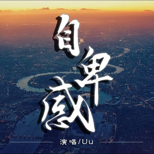 地街洗衣粉《纪念 X 失楽 X 其实我 X 怎么了 X 流离 X 自卑感 X 说好不哭》2K19 VOL.9 RMX