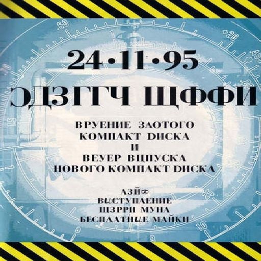 Yves De Ruyter & Franky Kloeck (part 2) at "Surprise" @ Cherry Moon (Lokeren) - 24 November 1995