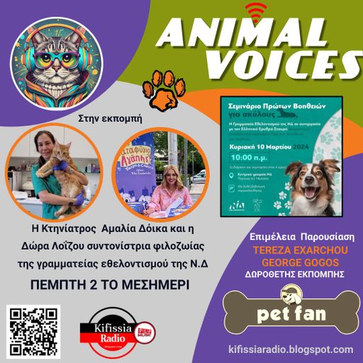 ANIMAL VOICES vol.18