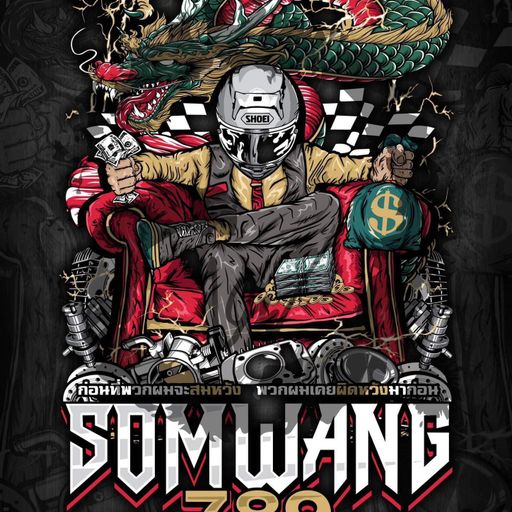 สมหวัง789 ชื่อนี้ต้องมีแตก