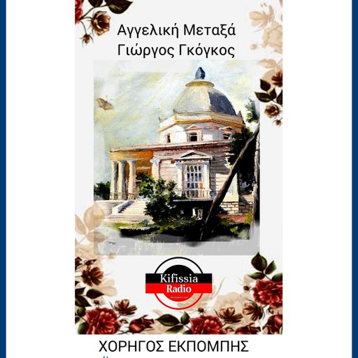 Ραντεβού στα Βόρεια vol.5 .