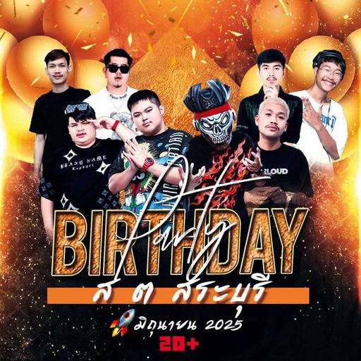 HBD ส.ต สระบุรี   เด็กสมบูรณ์ X สแปรโร่ X เทียรี่ X Mc ธัญเรศ