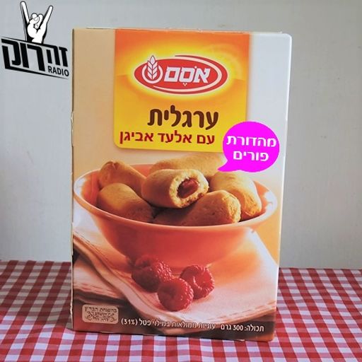 ערגליתעם אלעד אביגן - מהדורת פורים 21/03/2019