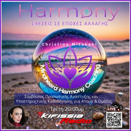 Harmony Σχέσεις σε εποχές αλλαγής