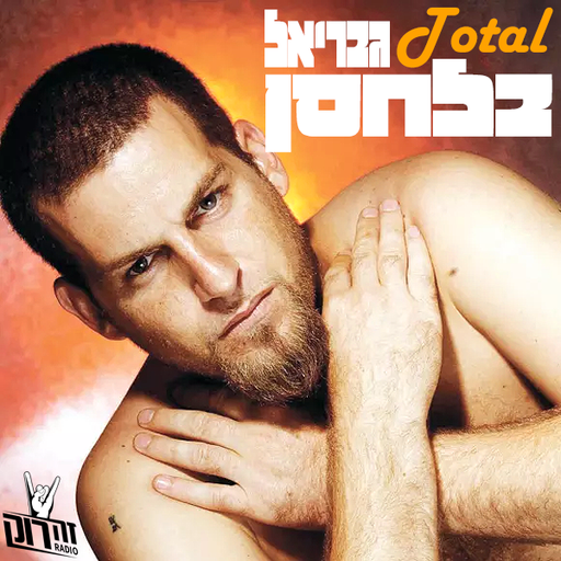 טוטאל רוק - ספיישל גבריאל בלחסן, אלעד אביגן 20/08/2020