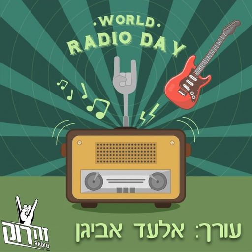 Total Rock - פלייליסט לכבוד יום הרדיו - אלעד אביגן 13/02/2020