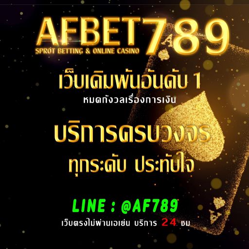 นะจ้ะพ่องมุงสิ @AF789