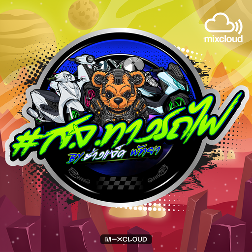 ส.จ.ทางรถไฟ  ʙʏ ช่างแจ็ค พัทยา