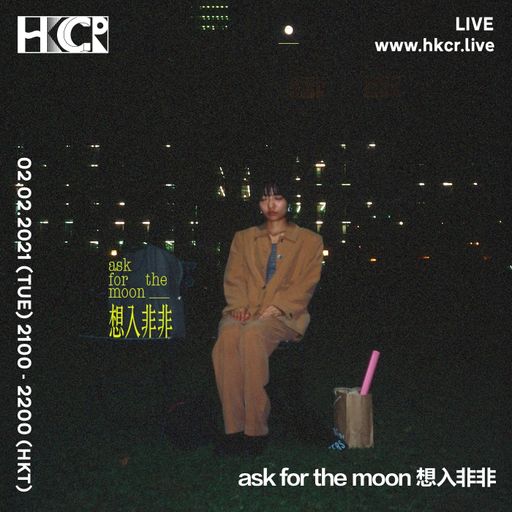 ask for the moon 想入非非 - 02/02/2021