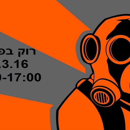 זה רוק! 22 - מסיבת פורים 2016