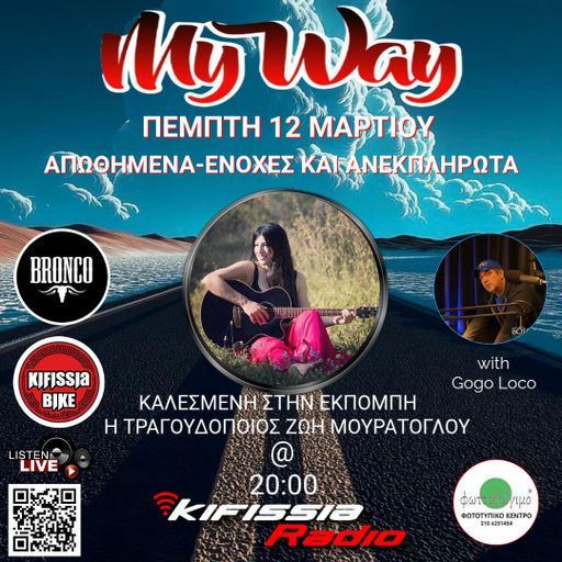 MY WAY με την Ζωη Μουρατογλου .