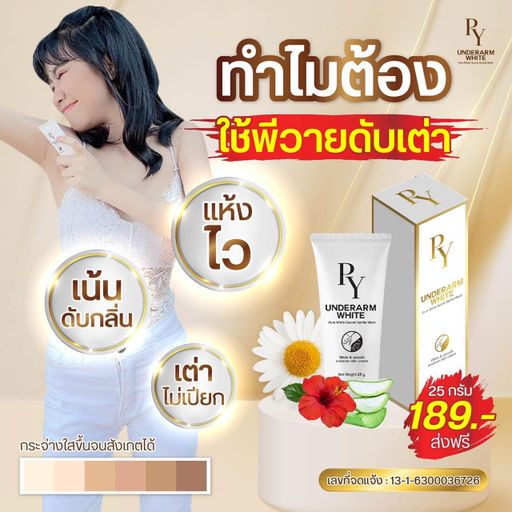 เจ้าแม่ปราบกลิ่นเต่า เพชรบุรี by.PY ปรีย่า วัยรุ่นติ๊กตอก