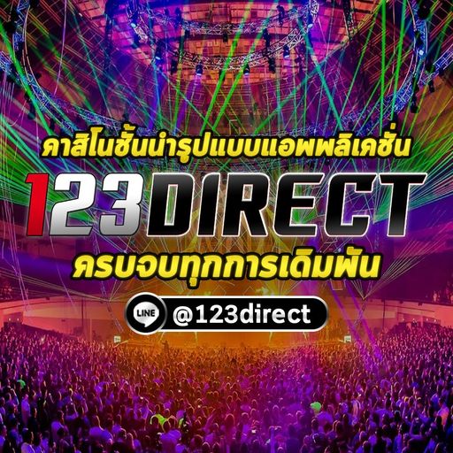 แค่ได้เคี้ยว ก็เฟี้ยวทุกจังหวะ | อยากรวยแอด @123direct